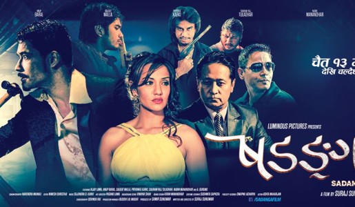 Nepali movie Sadanga featuring Saugat Malla, Priyanka Karki, Anup Baral