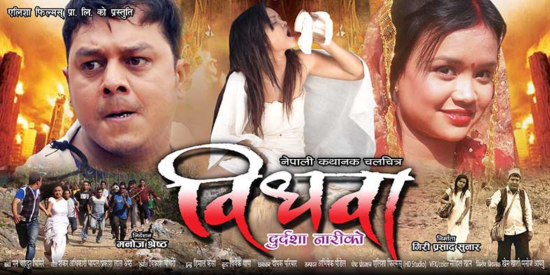 Nepali movie, bidhwa, featuring Dilip Raymajhi