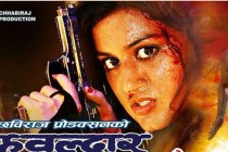 hawaldar-suntali-nepali-movie