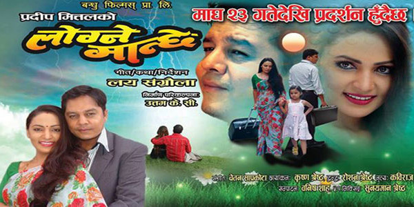 Logne Manchhe Nepali Movie Review