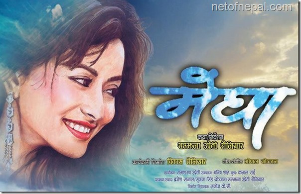 Megha nepali movie review, featuring Namrata Shrestha