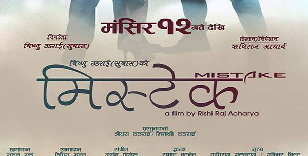 mistake nepali movie