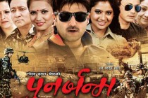 Punarjanma Nepali movie featuring Aryan Sigdel and Keki Adhikari.