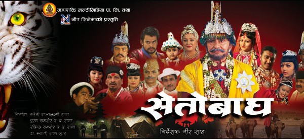 Seto Bagh Nepali movie, directed by Nir Shah